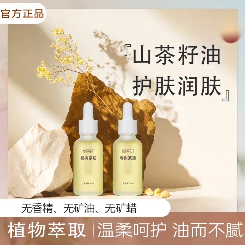 【百万妹妹】老树茶油护肤润肤植物原料自然清香温柔呵护油而不腻