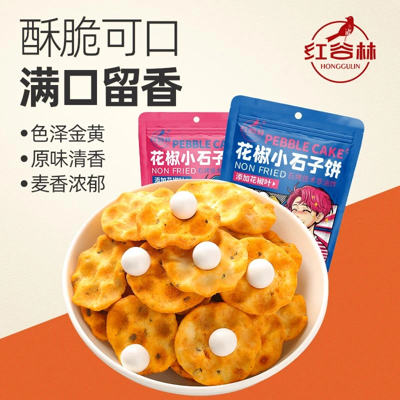 红谷林小石子饼花椒小石子饼石头饼馍藤椒山陕西特产零食饼干休闲