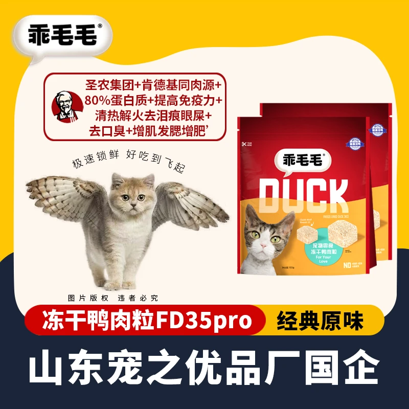 宠之优品冻干鸭肉粒乌力乌力高爷家蓝氏鲜朗等同厂圣农集团肉源