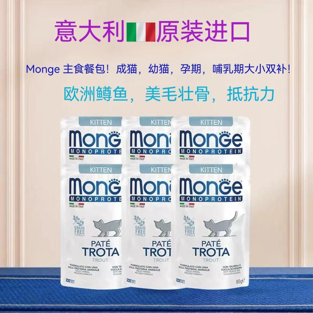 monge梦吉意大利进口单一蛋白系列猫粮主食餐包高品质膳食