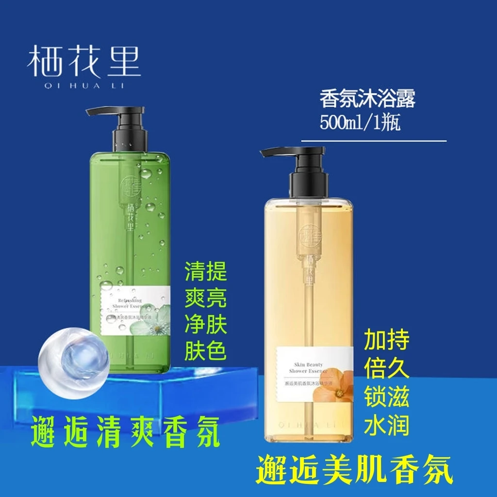 QINSU/轻素新款栖花里清爽保湿持久留香净肤美肌水润按压式沐浴露