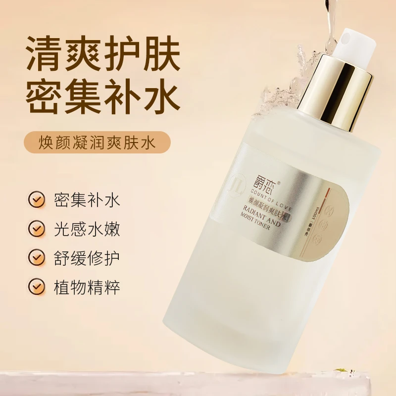 【爵恋】焕颜凝润爽肤水100ml补水保湿细致毛孔深层滋润提亮肤色