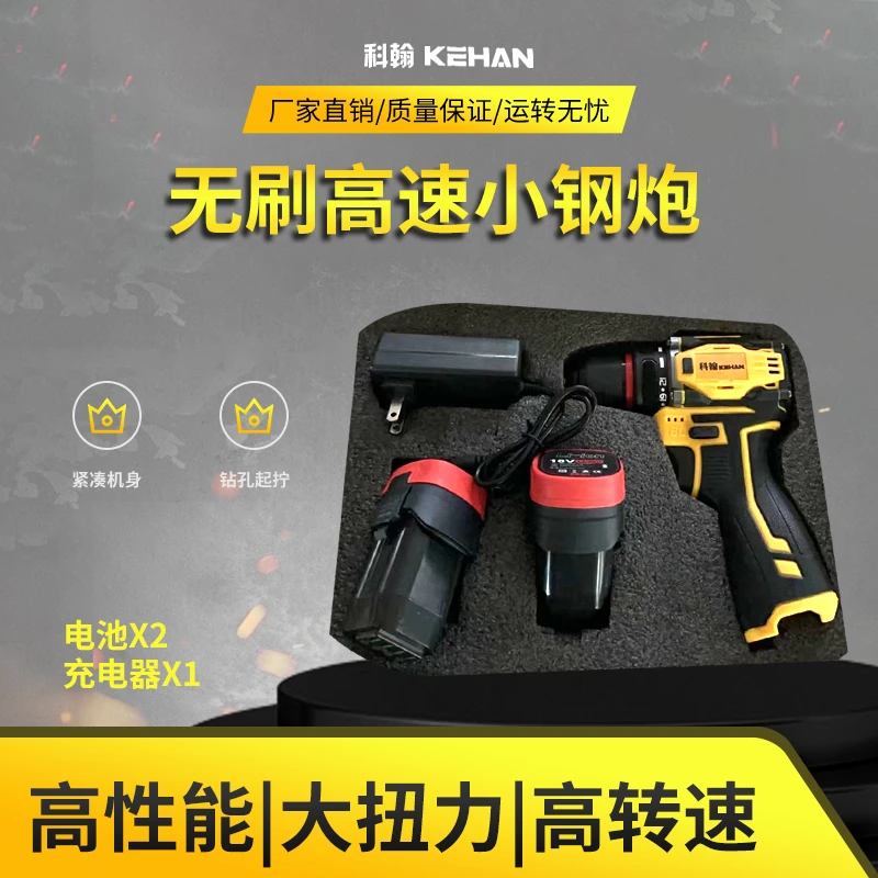 【1】科翰正品小钢炮纯铜无刷高性能大功率手电钻多功能