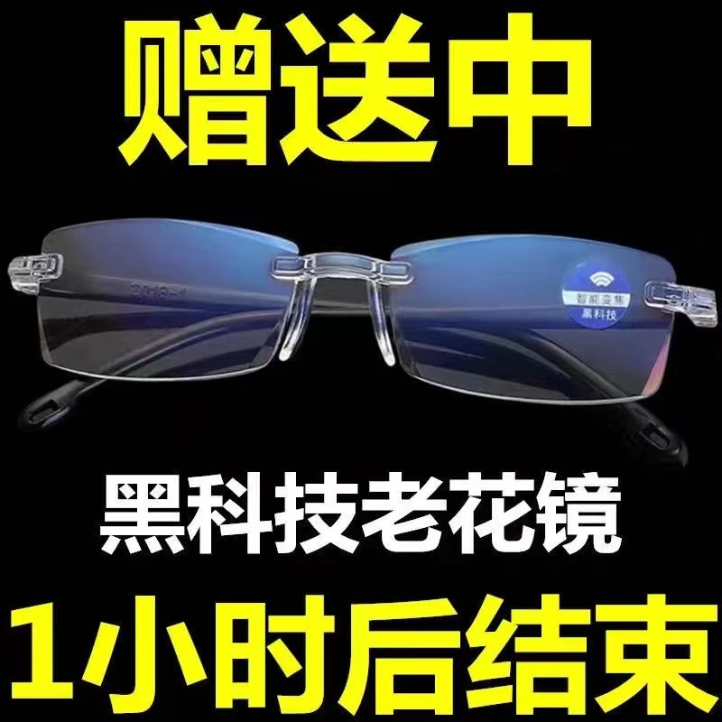【只要运费即可带回家】新款防蓝光辐射老人镜中老年看手机高清晰