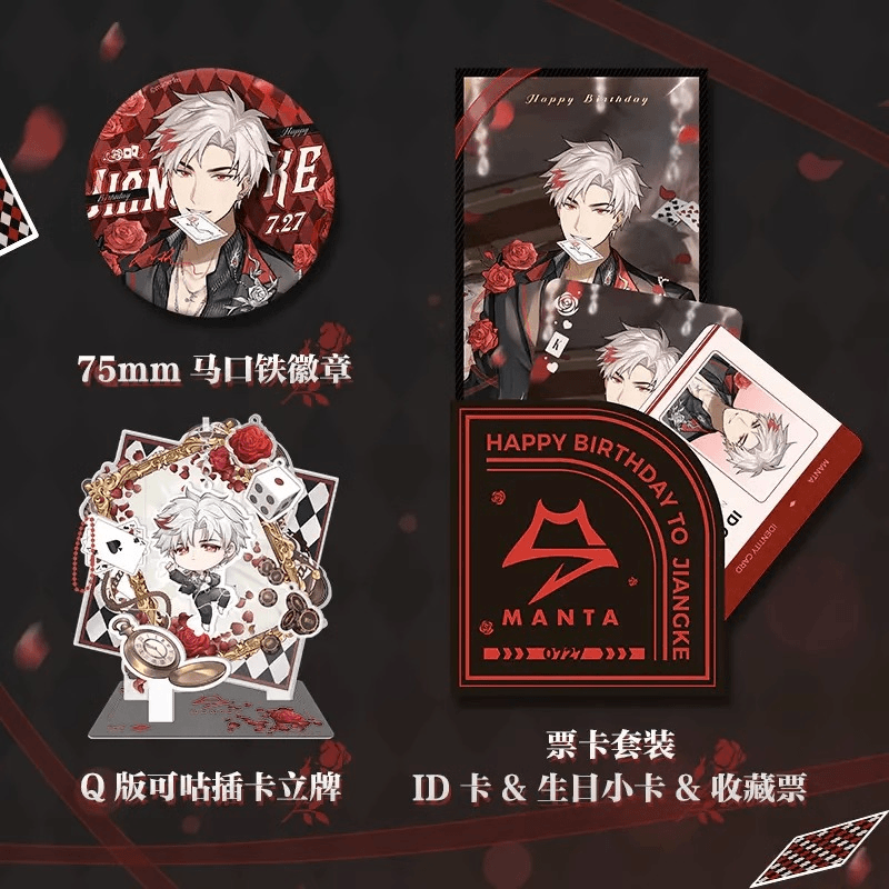 MANTA 江恪生日系列周边 徽章票卡套装插卡立牌 动漫二次元周边