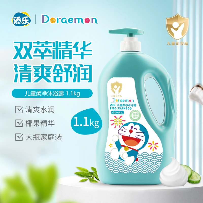 添乐儿童沐浴清爽温和亲肤大容量儿童沐浴露留香儿童专用沐浴露