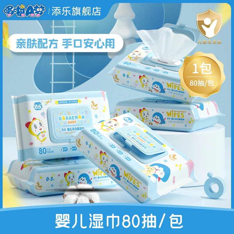 添乐哆啦A梦新生儿婴幼儿温和柔肤湿巾80抽手口屁屁可用家用1包装
