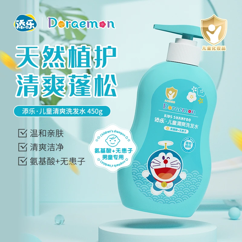添乐哆啦A梦儿童洗发水宝宝专用氨基酸护发清爽蓬松柔顺洗发露2瓶