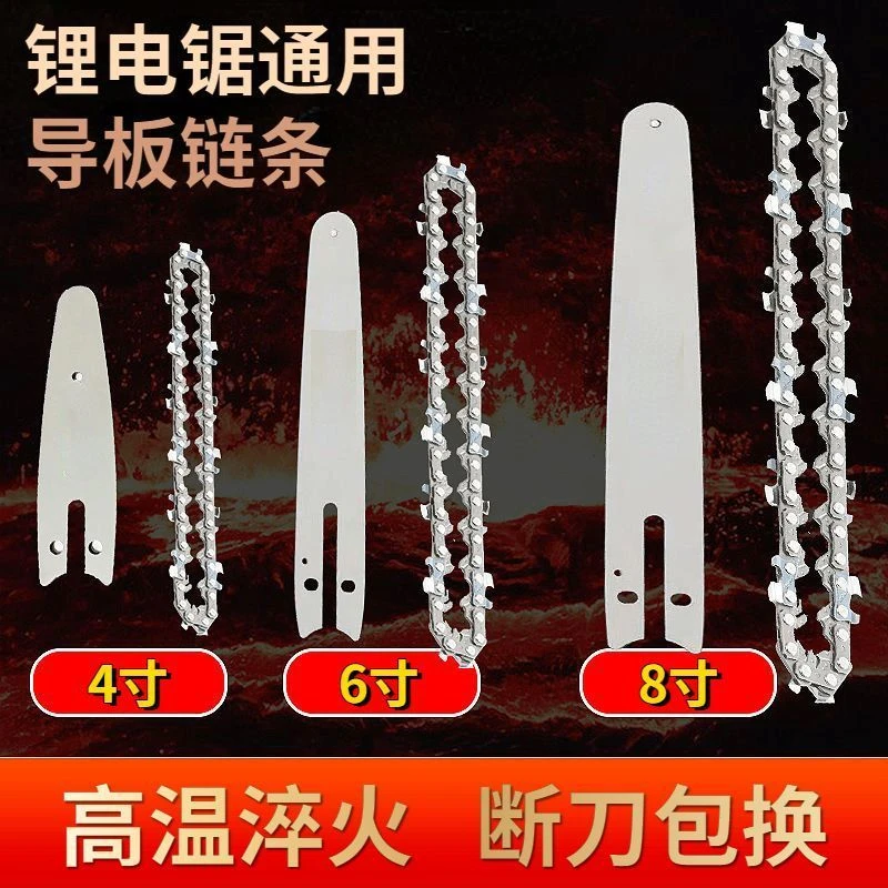 迷你电锯充电锂电链锯4寸6寸英寸链条手电锯专用链条连条导板