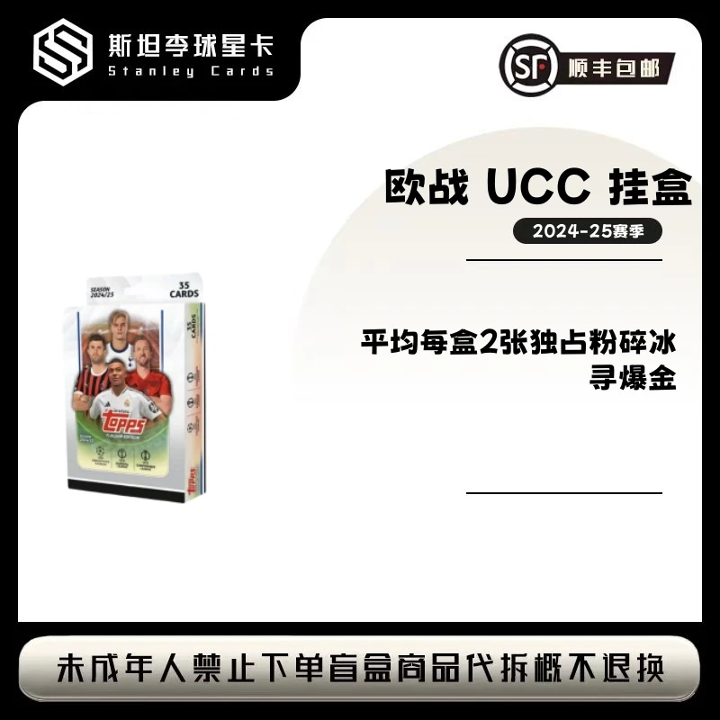 【Topps】2024-25 欧战 UCC 挂盒 球星卡盲盒（下单默认代拆）