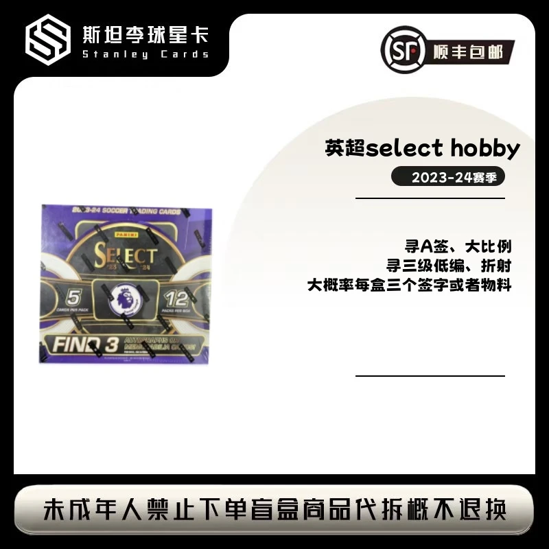 【PANINI】2023-24 英超SELECT HOBBY 足球球星卡盲盒【代拆】