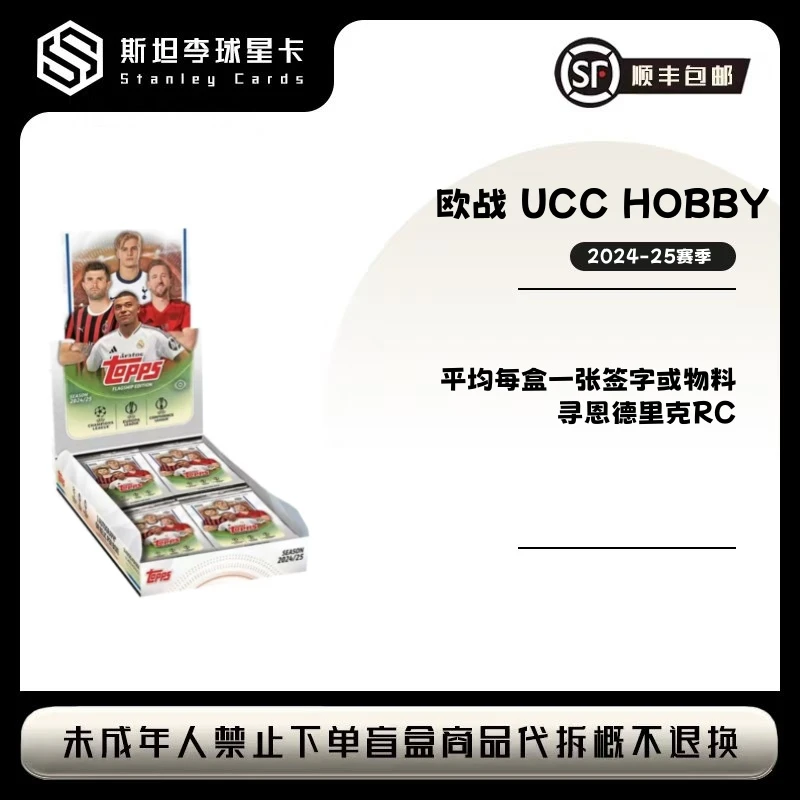 【Topps】2024-25 欧战 UCC HOBBY 球星卡盲盒（下单默认代拆）