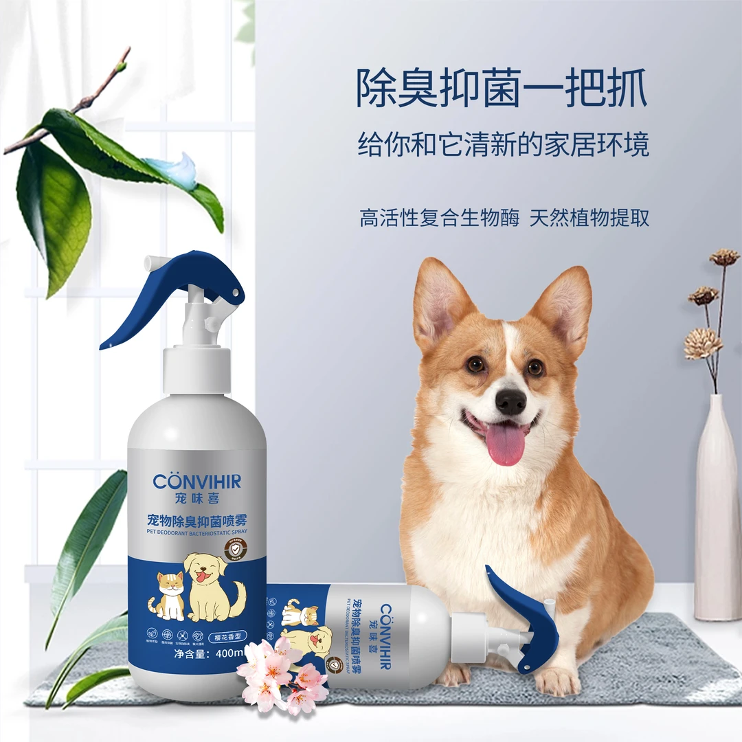 【抑菌除臭】宠物净味400ml生物酶杀菌猫屎猫骚持久清新除臭剂宠物