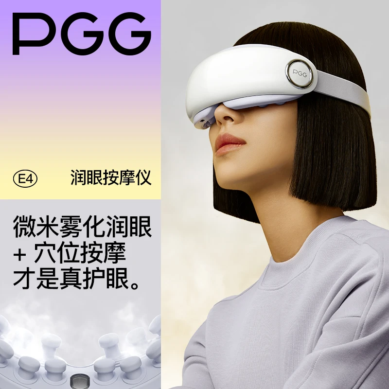 PGG眼部按摩器缓解疲劳干涩润眼蒸汽雾化热敷护眼眼罩舒缓眼保仪