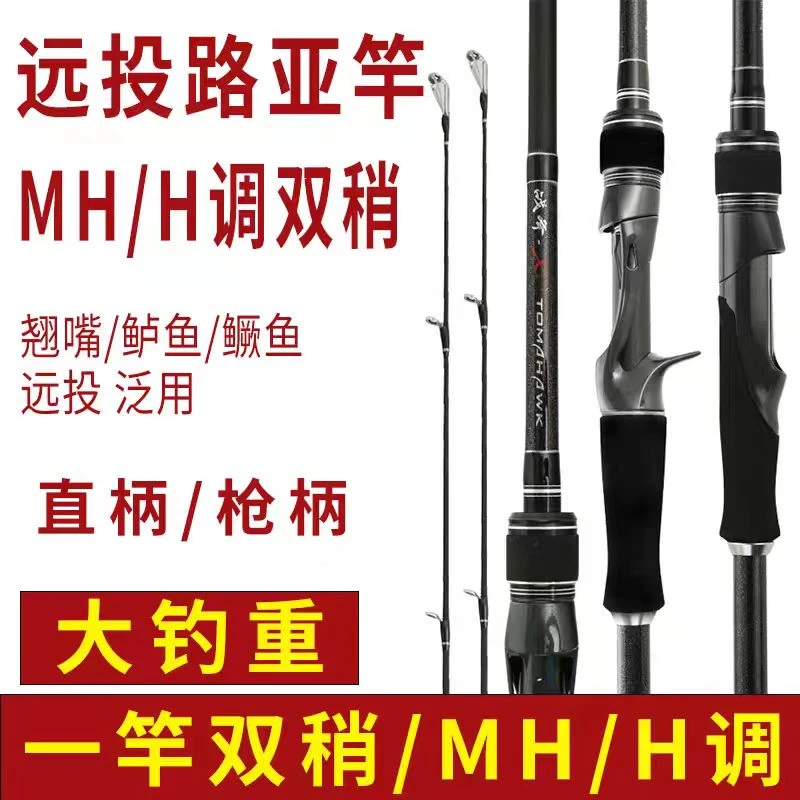 威海远投路亚 轻雷直柄枪柄双竿稍 MH H 调性渔名捕高碳钓鱼竿