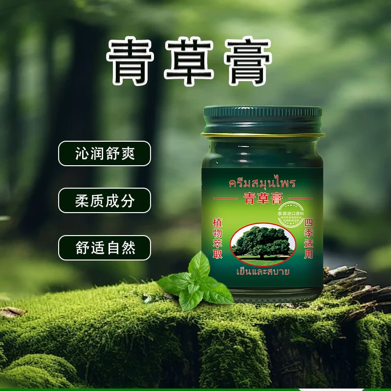 【3单5单囤】青草膏驱蚊止痒清凉提神 原材料进口50g/瓶      TY