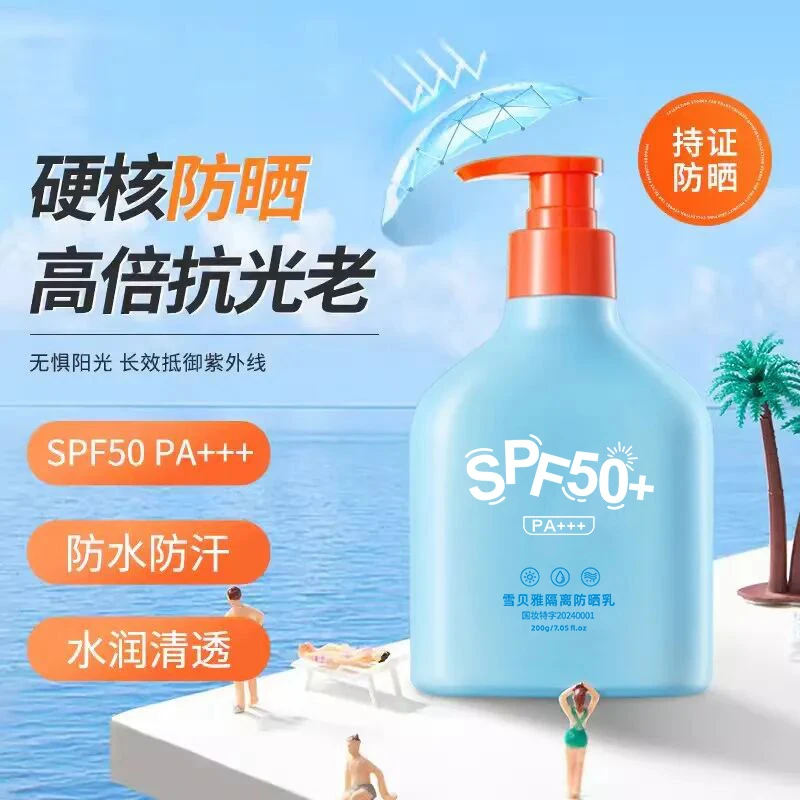 【三单五单囤】雪贝雅隔离乳防紫外线防水防汗200g蓝胖子防晒乳