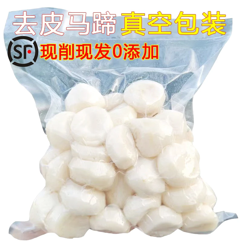 【顺丰包邮】去皮马蹄新鲜现削荸荠削皮马蹄地梨应季水果蔬菜无添加