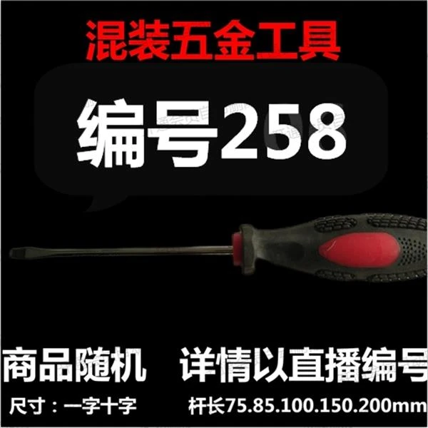 【 258 】 混装工具 详情以直播编号为准