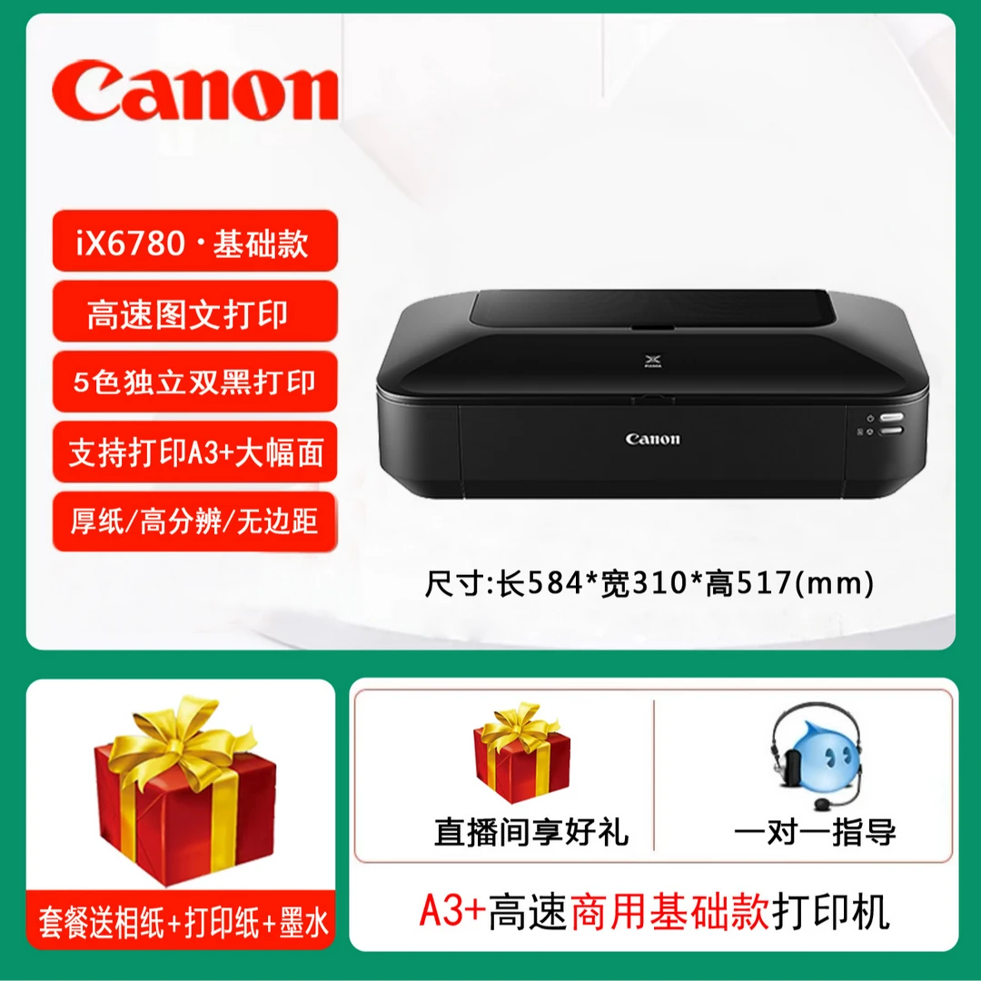 佳能ix6780彩色喷墨a3+构皮纸专业照片打印机连供办公商用CAD图