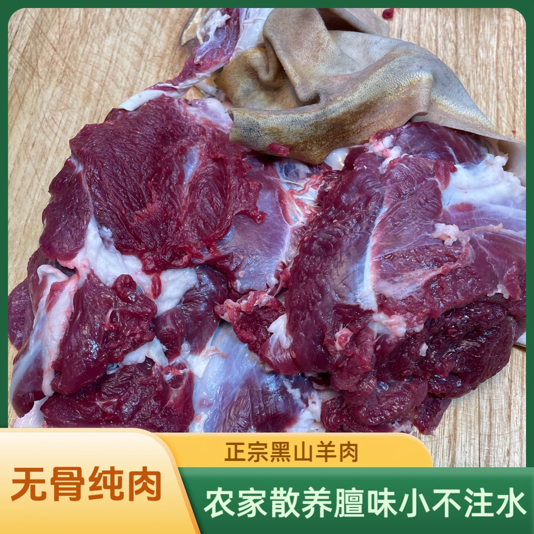 纯肉农家散养黑山羊肉新鲜带皮羊梅花肉羊腩羊五花肉羊腿肉无骨