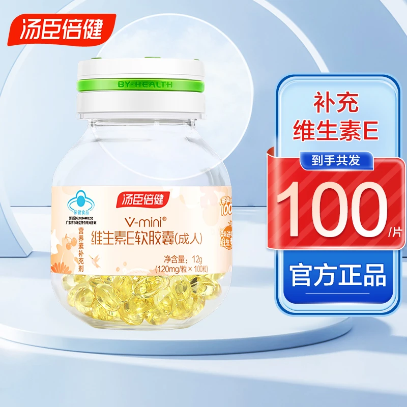 汤臣倍健维生素e软胶囊ve小灯泡成人搭vc片维生素c正品