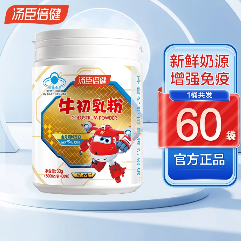 汤臣倍健牛初乳增强免疫力儿童蛋白质营养粉免疫球蛋白官方正品