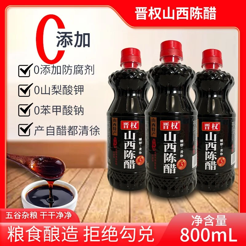 晋权零添加山西陈醋800ml拍一发三原浆醋手工醋凉拌醋山西特产