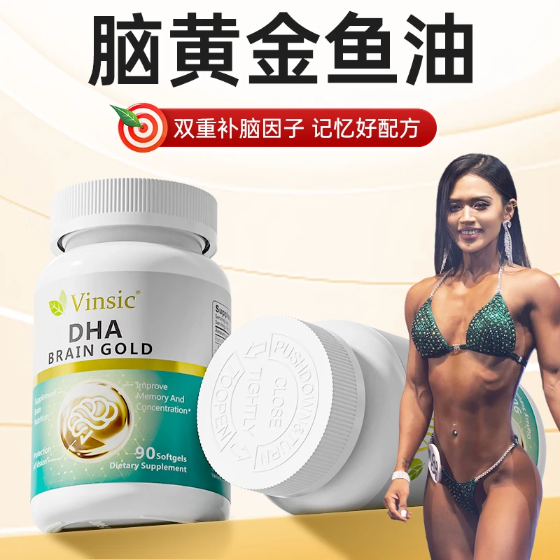 Vinsic文斯可美国进口脑黄金DHA鱼油学生 提升记忆力