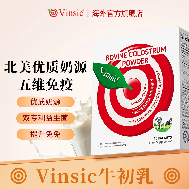 【高纯lgG 免疫支持】Vinsic美国原装进口牛乳益生菌【26年3月到期】