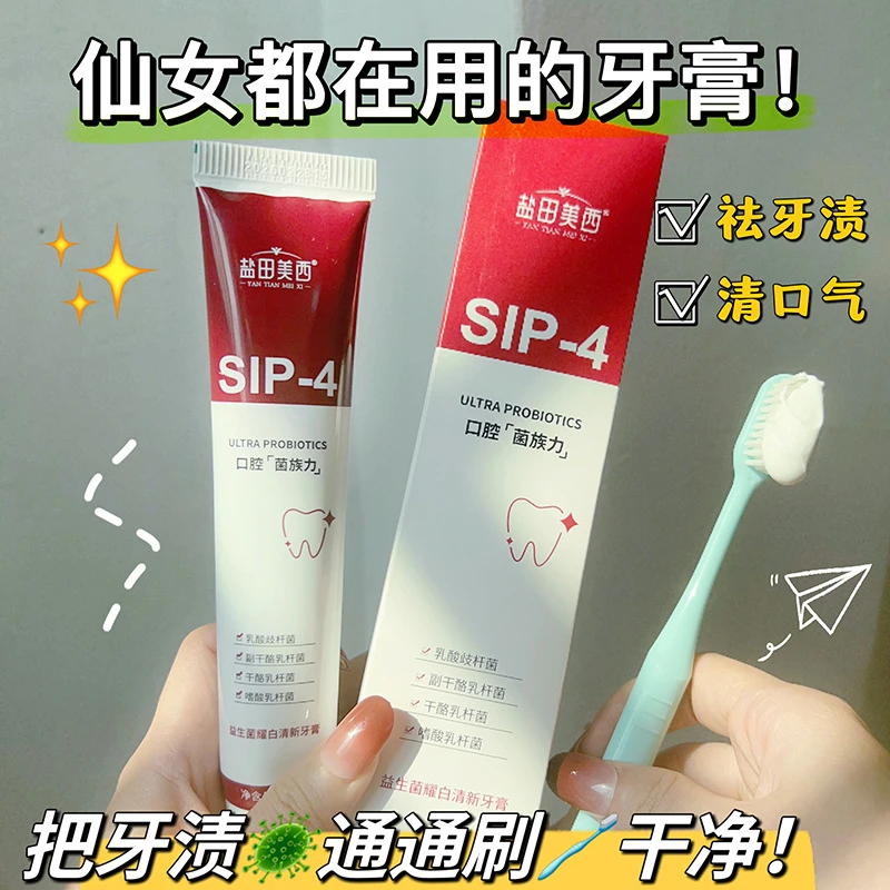 盐田美西SIP-4益生菌牙膏去烟牙黄牙黑亮白牙齿清洁口气清新牙渍