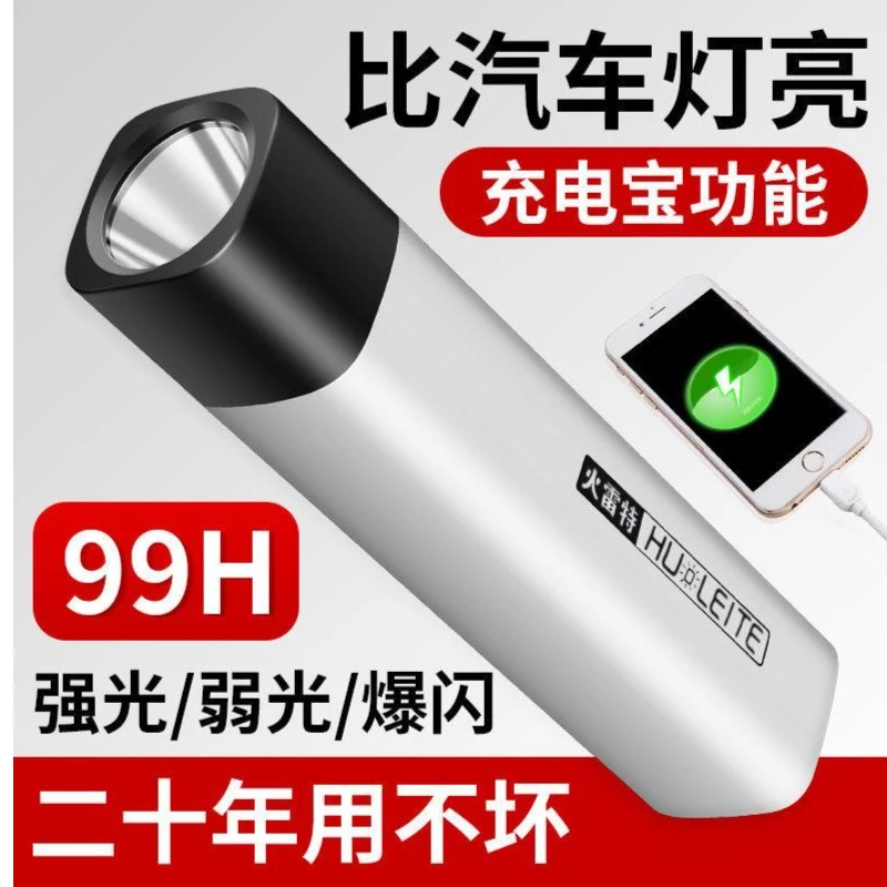 迷你充电宝手电筒强光可USB充电续航超亮多功能学生家用电筒照明