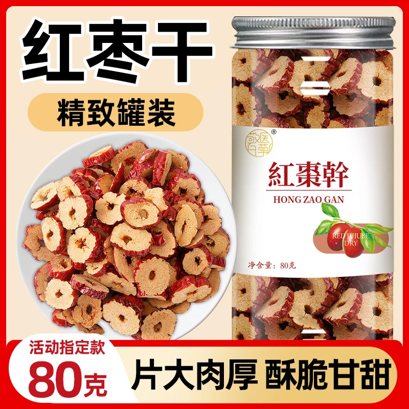 【颗颗脆蹦】红枣片80g新疆红枣干枣圈片无核干吃枸杞桂圆泡水喝的