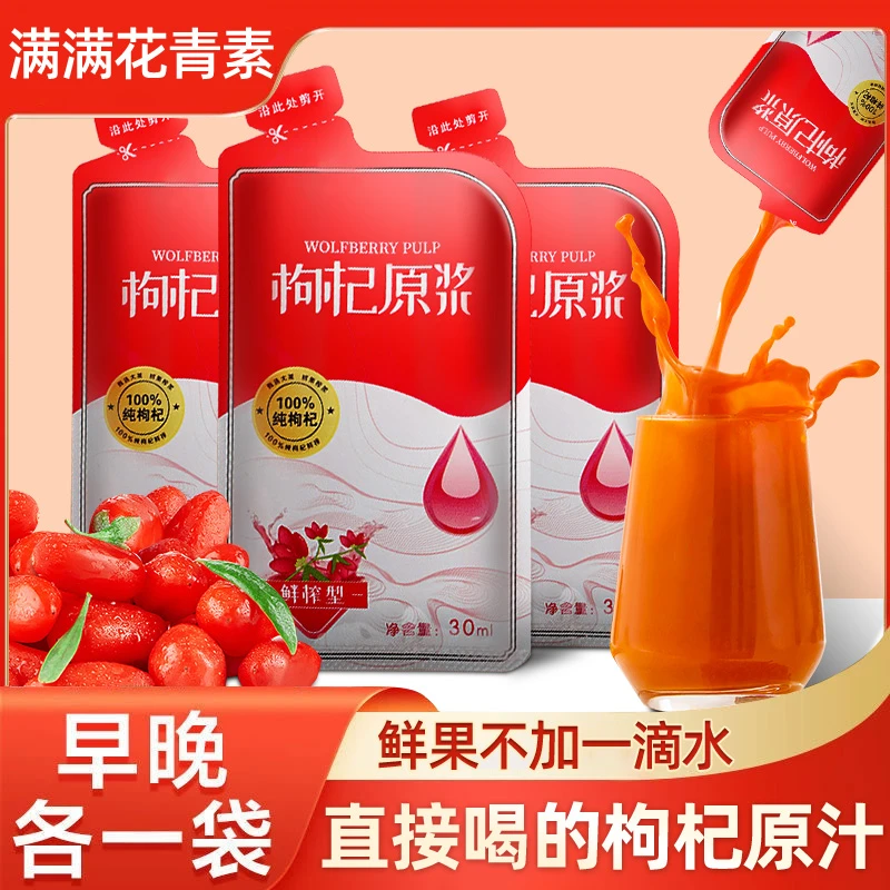 【纯原浆】红枸杞原浆宁夏头茬鲜枸杞原液花青素浓缩汁植物饮品鲜榨
