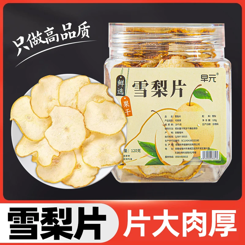 【清润】雪梨片梨干片新鲜雪梨饮罐装水果干泡茶泡水煲汤材料炖甜品