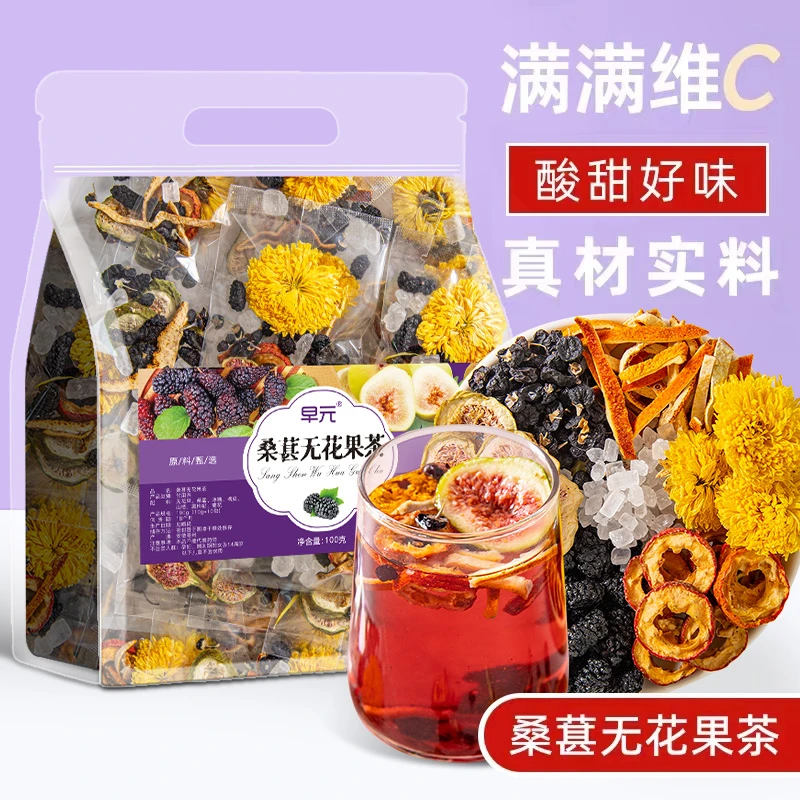 【爱上喝水】桑葚无花果茶菊花山楂黑枸杞非养生组合茶包泡水喝熬夜