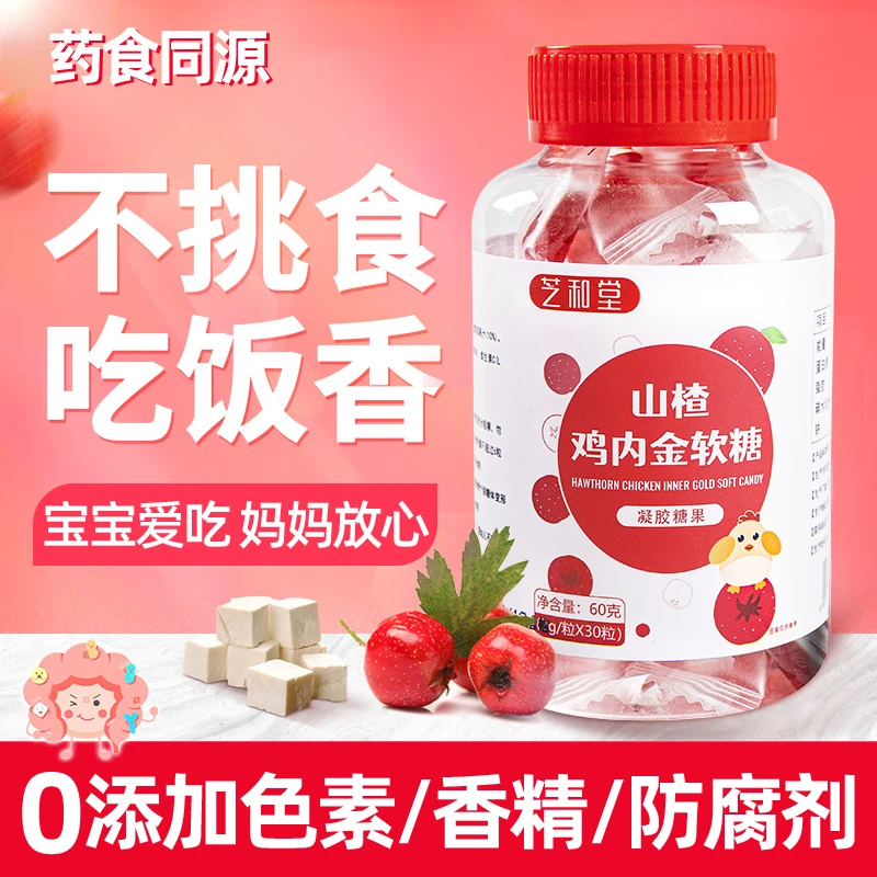 【爱吃饭】山楂鸡内金软糖儿童款山楂六物膏脾胃咀嚼片宝宝零食糖果