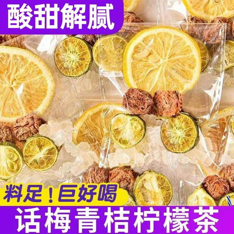 【咸香】话梅青桔柠檬茶金桔柠檬百香果茶水果茶组合独立茶包泡水喝