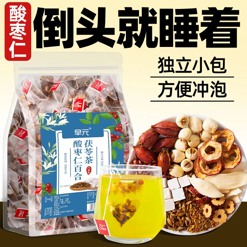 【雷打不动】酸枣仁百合茯苓茶山楂红枣栀子大麦熬夜非养生茶包睡眠