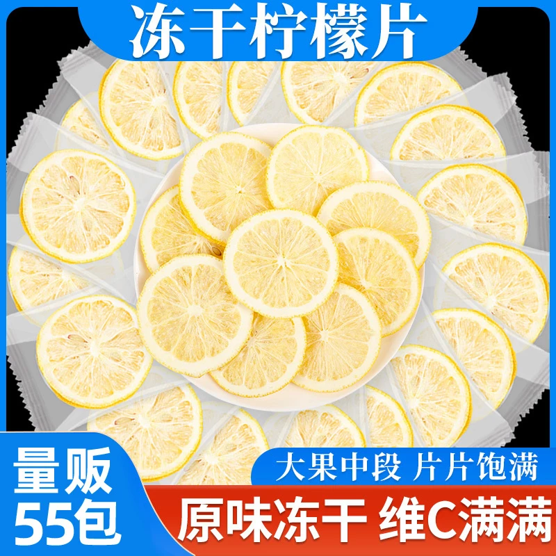 【维C满满】冻干柠檬片香水柠檬干水果茶非养生茶包泡水喝搭蜂蜜