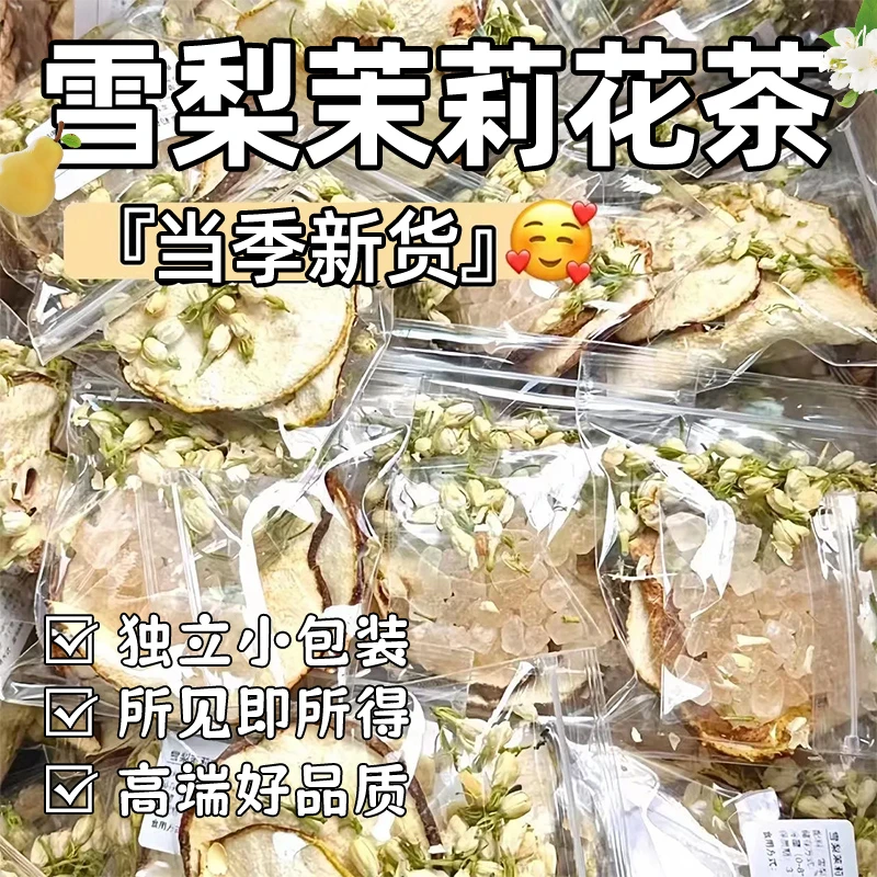 【润】雪梨茉莉花茶熬夜秋冬热饮适合女生泡水喝的非养生水果茶包