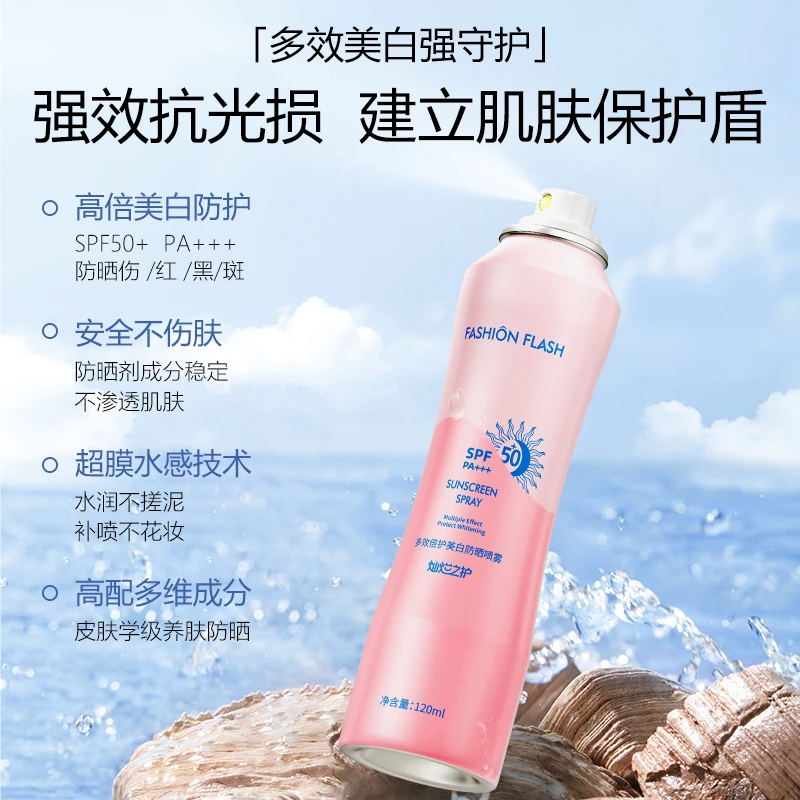 【户外高倍防晒】灿烂之护清爽保湿多效倍护美白防晒喷雾