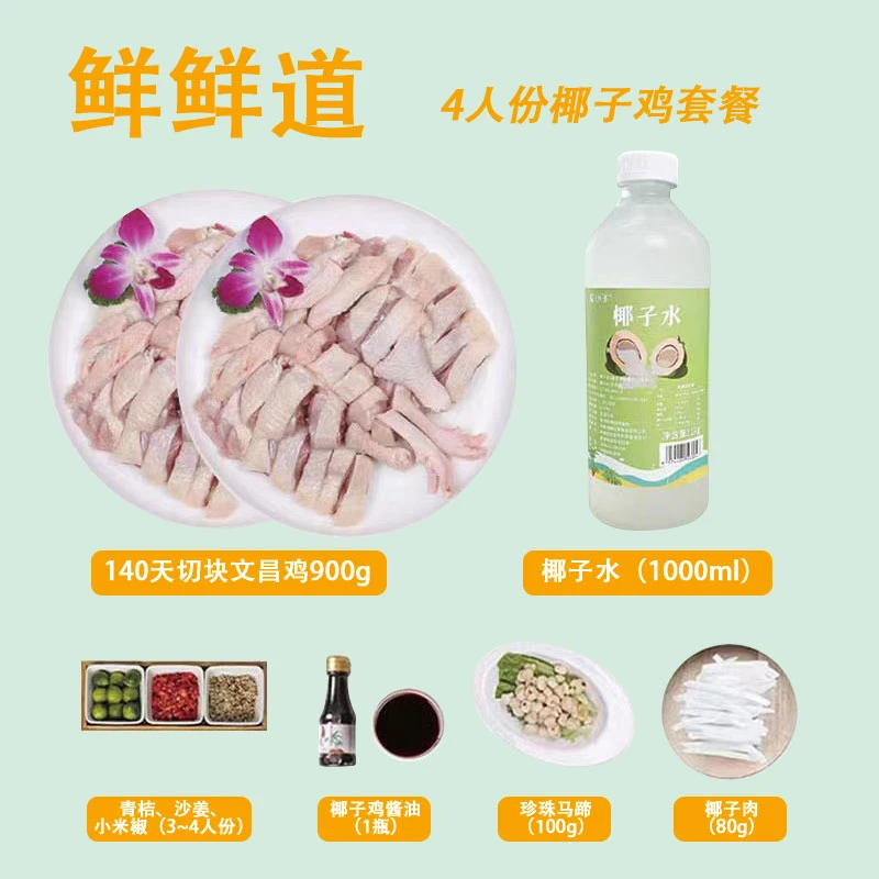 椰子鸡火锅全套配料正宗海南文昌鸡整只切块农家散养老母鸡椰青水