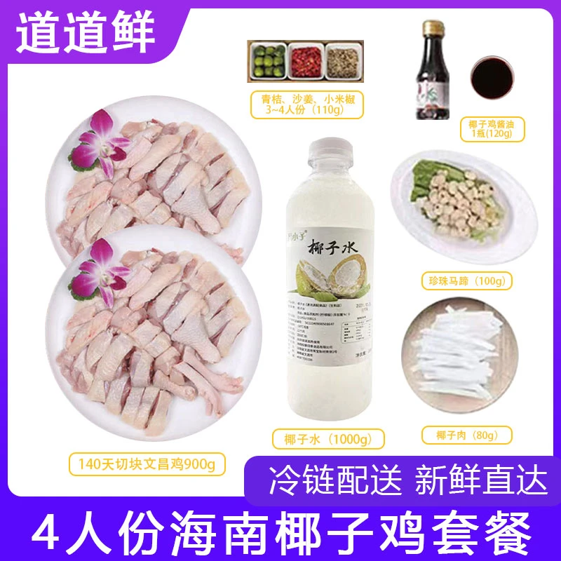 海南特产椰子鸡火锅套餐新鲜现杀文昌鸡全套正宗农家散养老母鸡