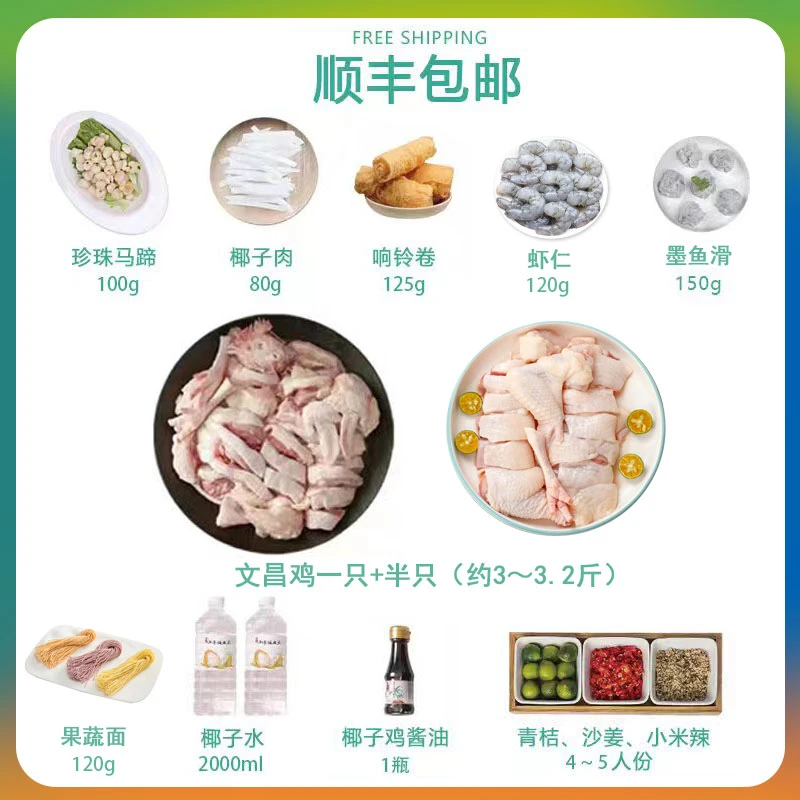海南文昌鸡新鲜现杀正宗椰子鸡火锅全套套餐配料老母鸡整只切块