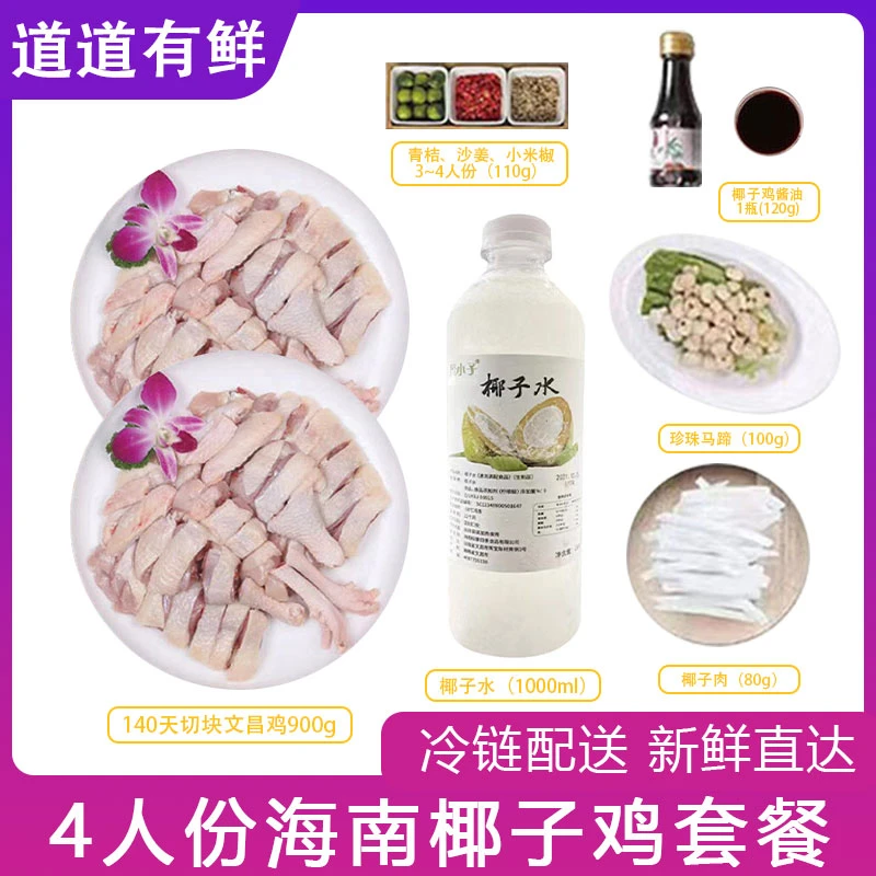 新鲜现杀文昌鸡正宗海南椰子鸡火锅套餐母鸡全套切块椰子水年货