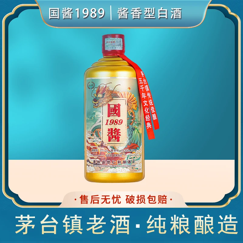 峥心酿【1元试饮】国酱1989酱香型大曲坤沙纯粮食白酒送礼53度500ml