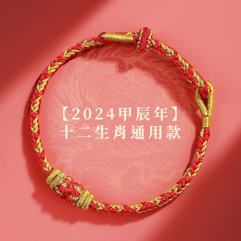 本命年红绳手链十二生肖守护神可穿黄金男女纯手工编织