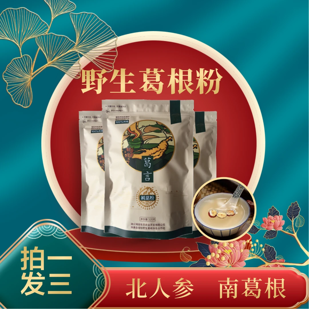 【二姐清仓专属】清仓特惠 绿珍严选天然野生葛根粉 0添加 320g/袋