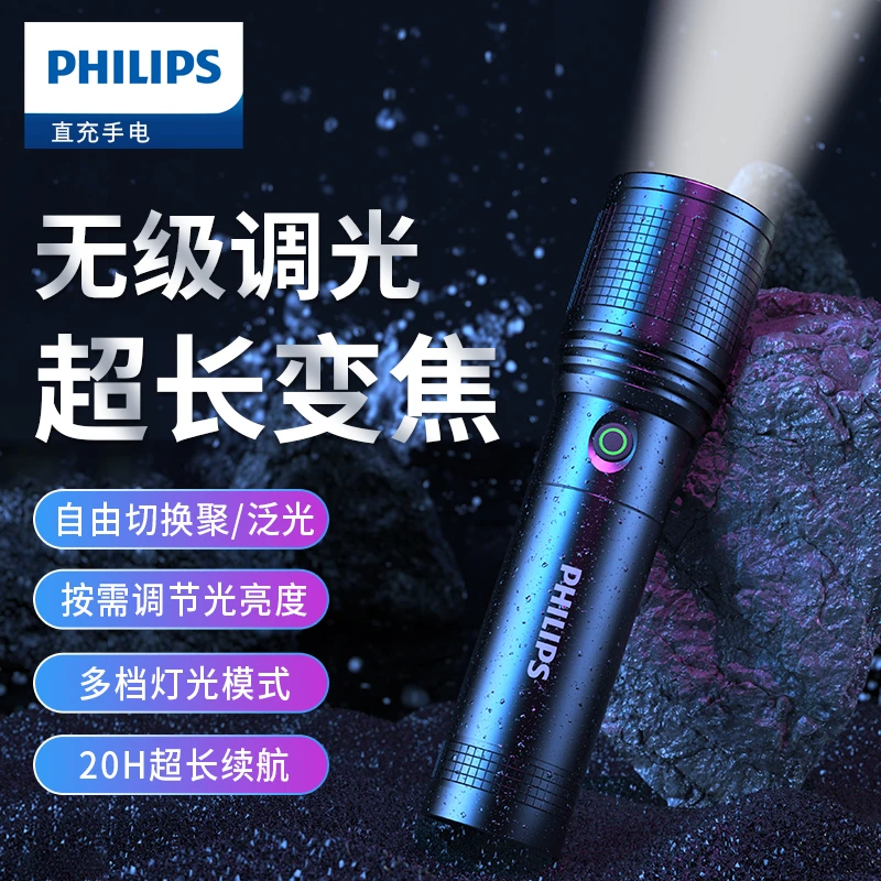 Philips/飞利浦强光变焦手电筒可充电户外超亮手电露营LED白激光